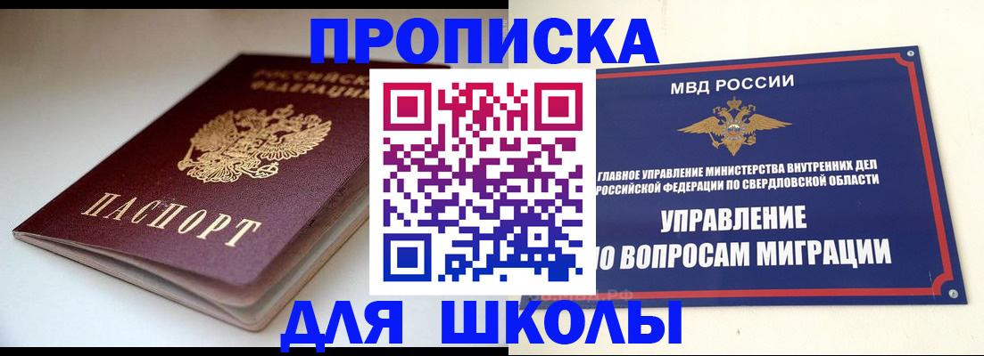прописка от собственника в Ухте