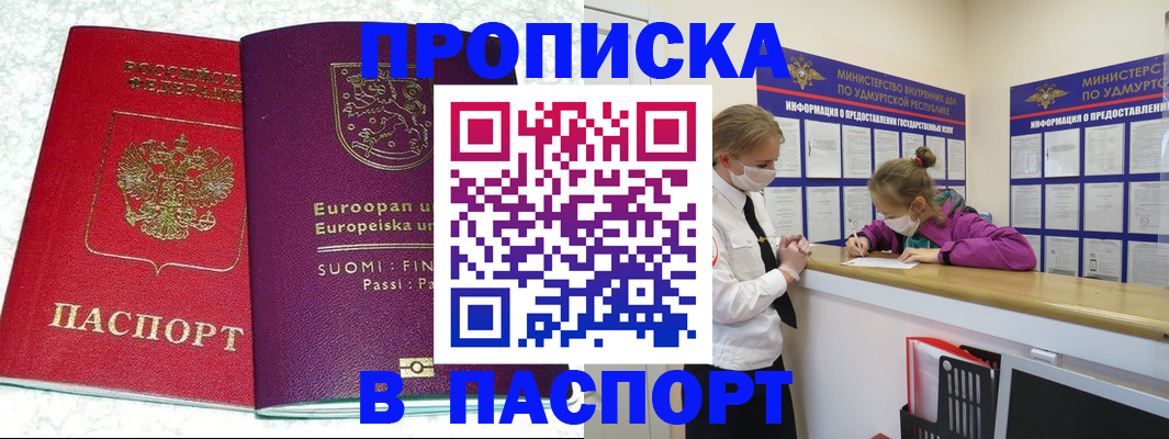временная регистрация недорого в Ухте